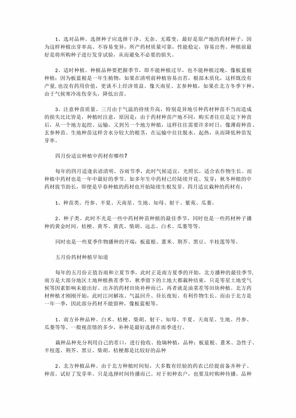 药材种植时间表_第3页