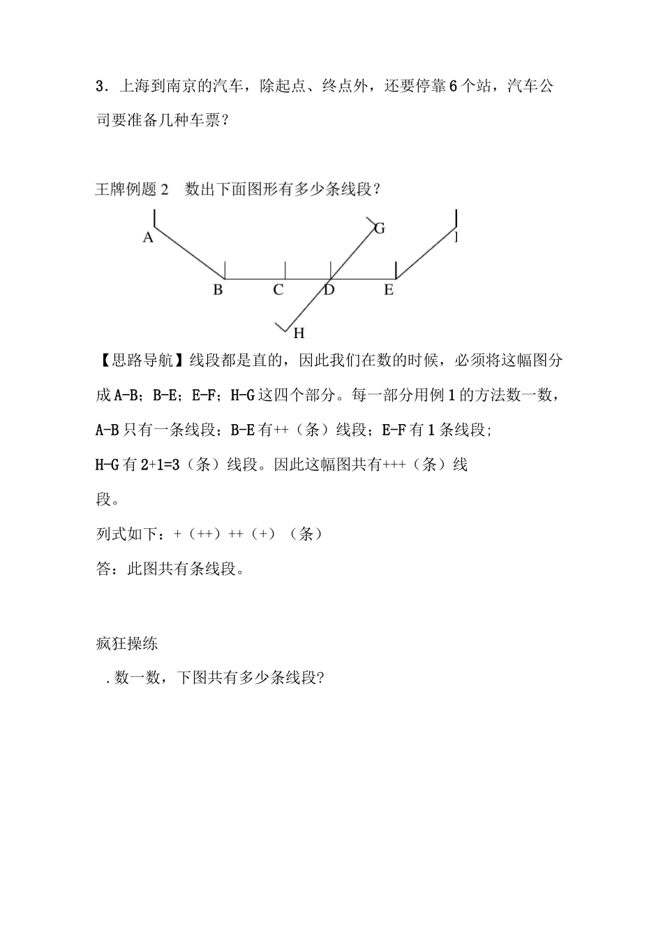 二年级数学数数图形_第2页