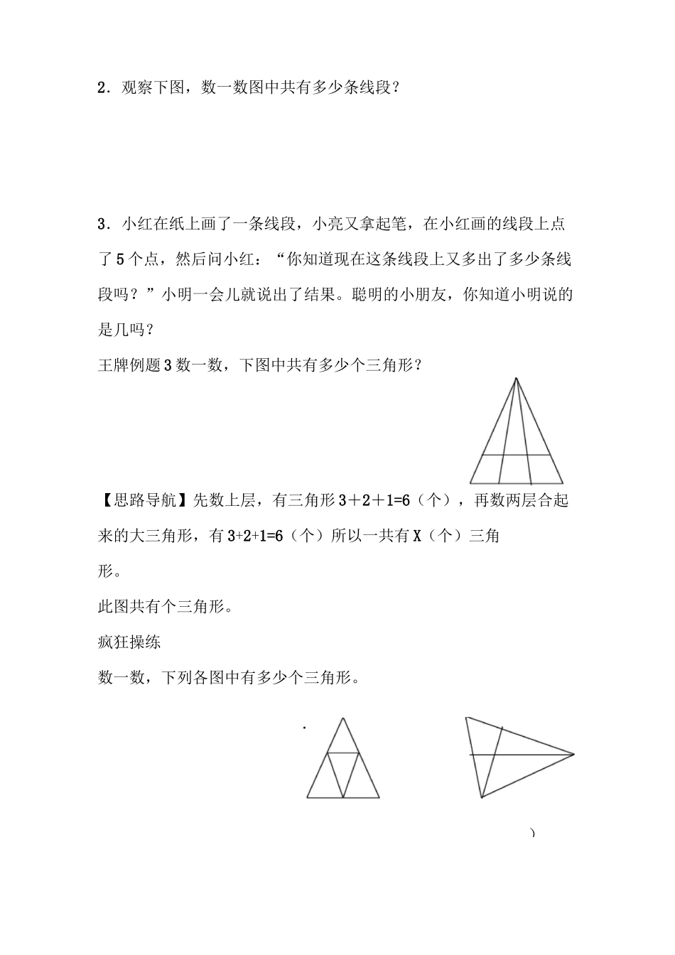 二年级数学数数图形_第3页