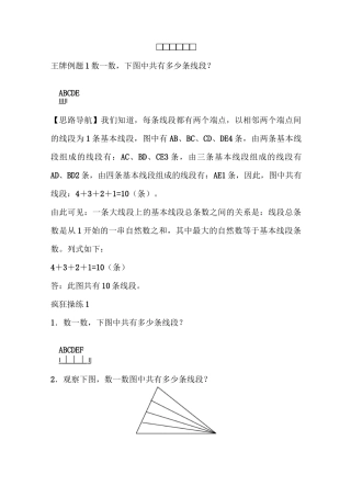 二年级数学数数图形