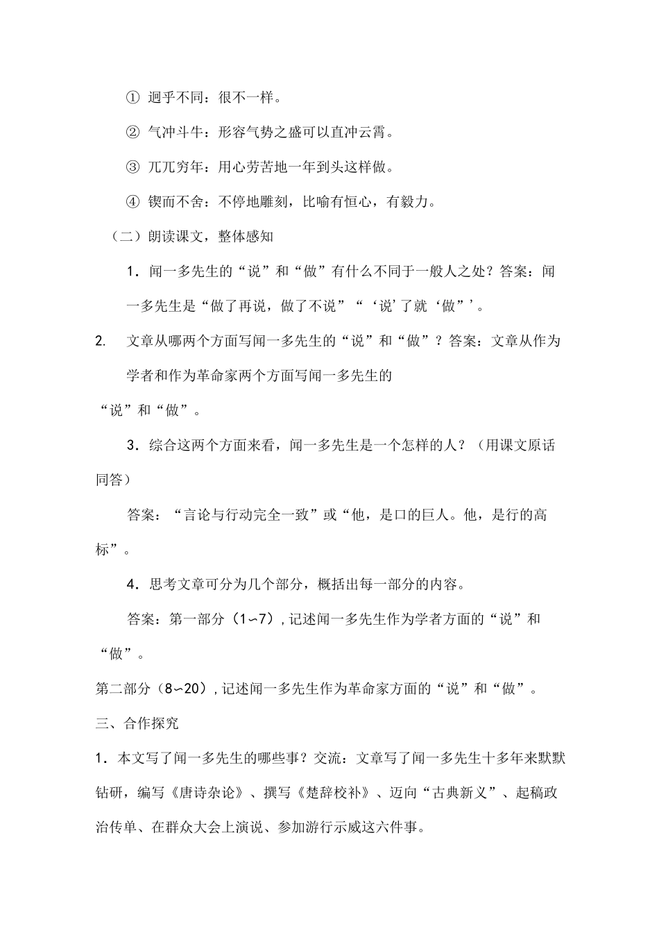 《说和做——记闻一多先生言行片段》优质教案_第2页