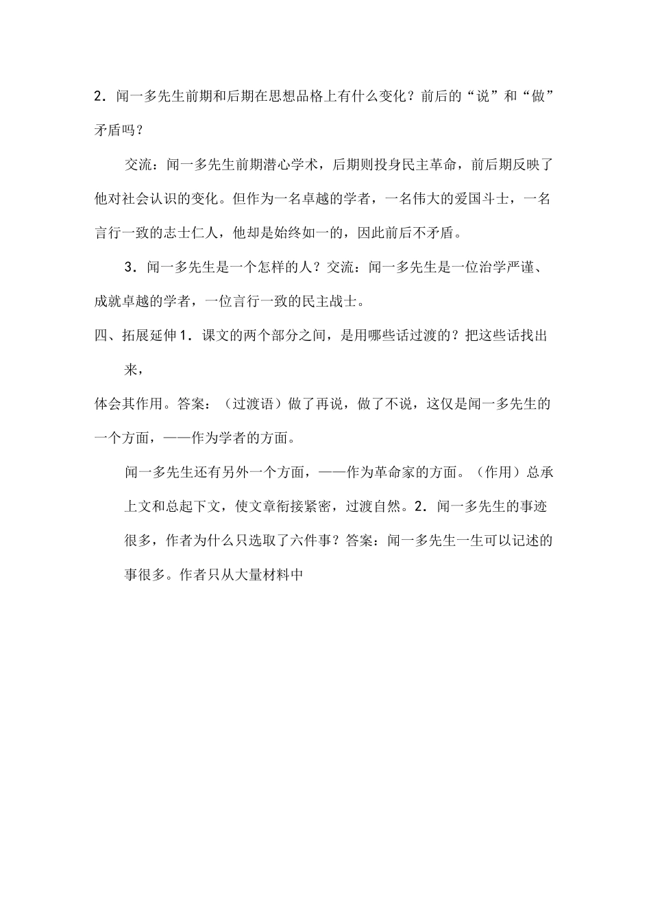 《说和做——记闻一多先生言行片段》优质教案_第3页