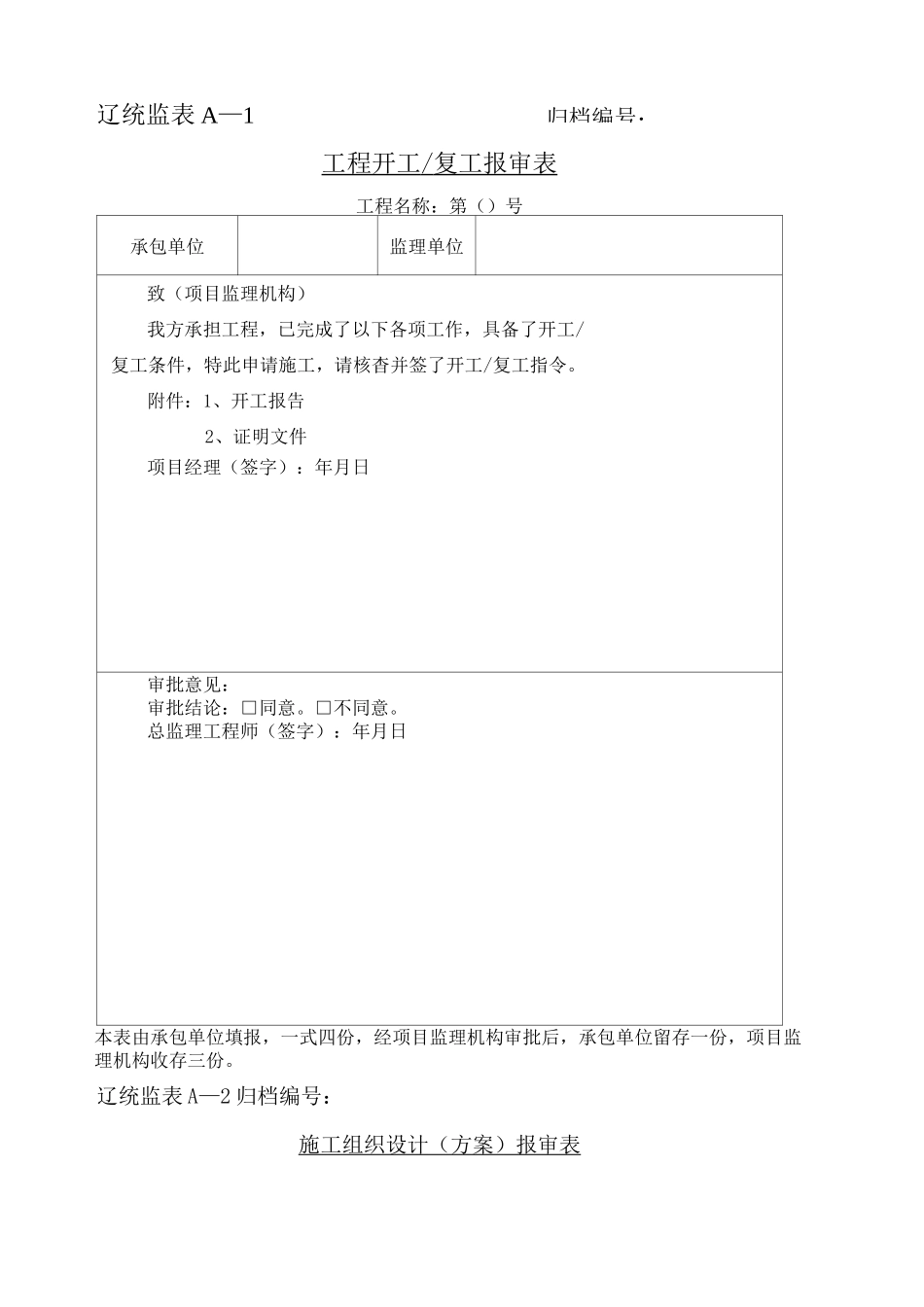 辽统监表A B C 表格_第1页