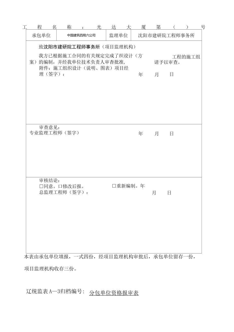 辽统监表A B C 表格_第2页