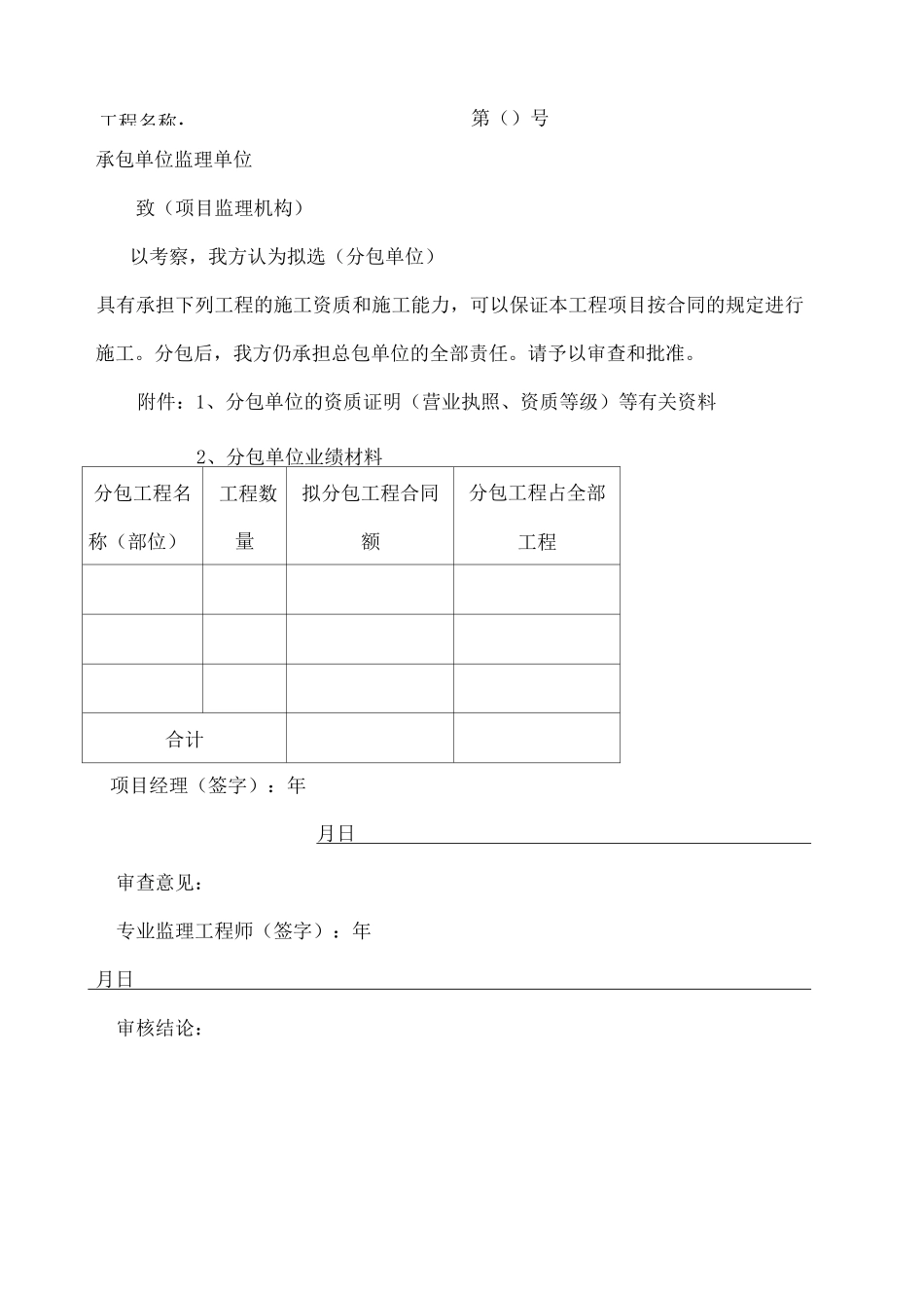 辽统监表A B C 表格_第3页