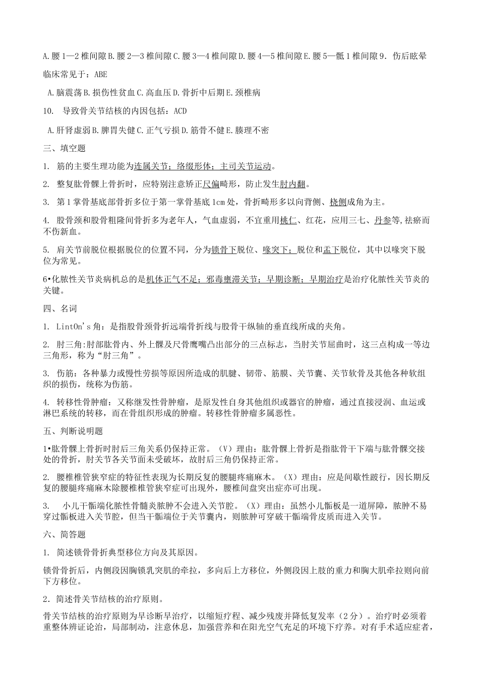 伤科模拟试题_第3页