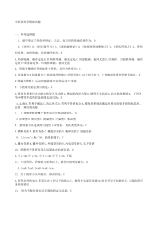 伤科模拟试题