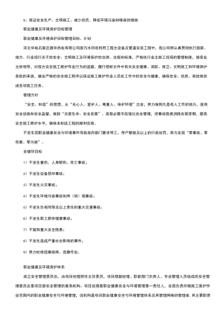 保证安全生产、文明施工、减少扰民、降低环境污染和噪音的措施