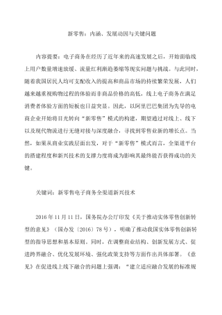 新零售：内涵、发展动因与关键问题