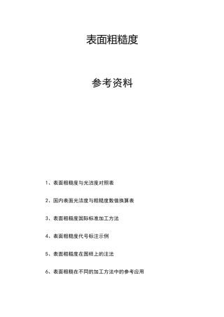 表面粗糙度与光洁度对照表