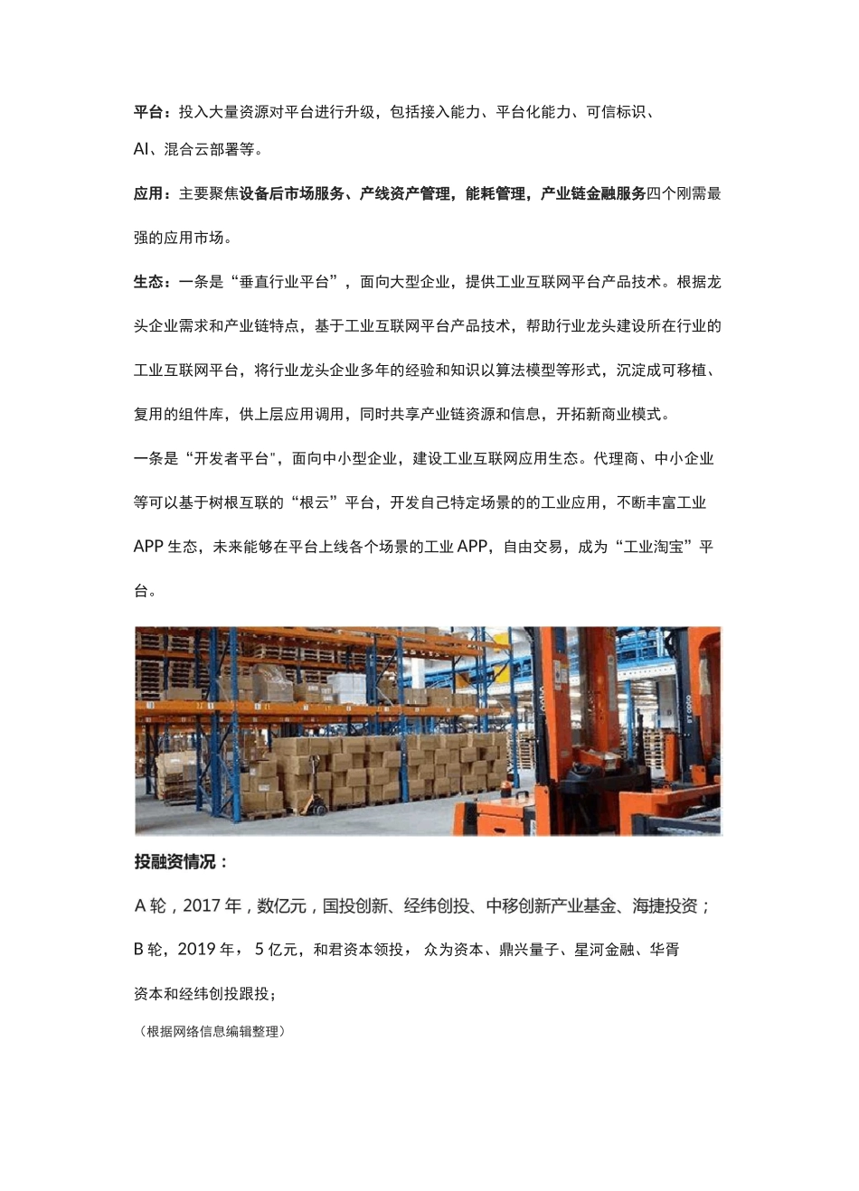 中国八大工业互联网平台最全介绍(树根、浪潮、用友、汉云、航天云网、海尔、阿里、东方国信)_第3页