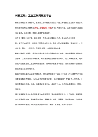 中国八大工业互联网平台最全介绍(树根、浪潮、用友、汉云、航天云网、海尔、阿里、东方国信)