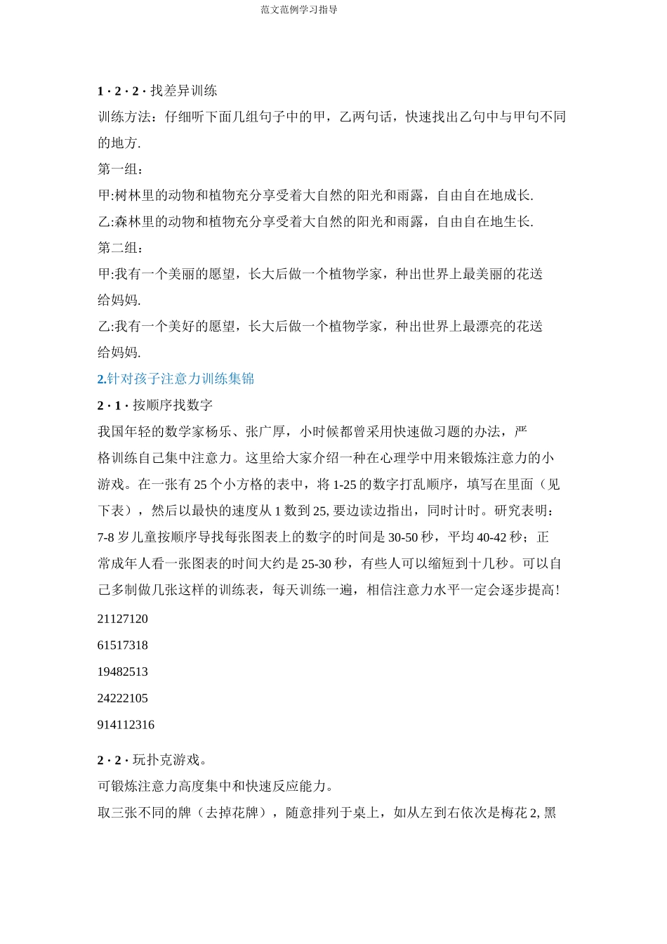 注意力集中训练手册范本_第2页