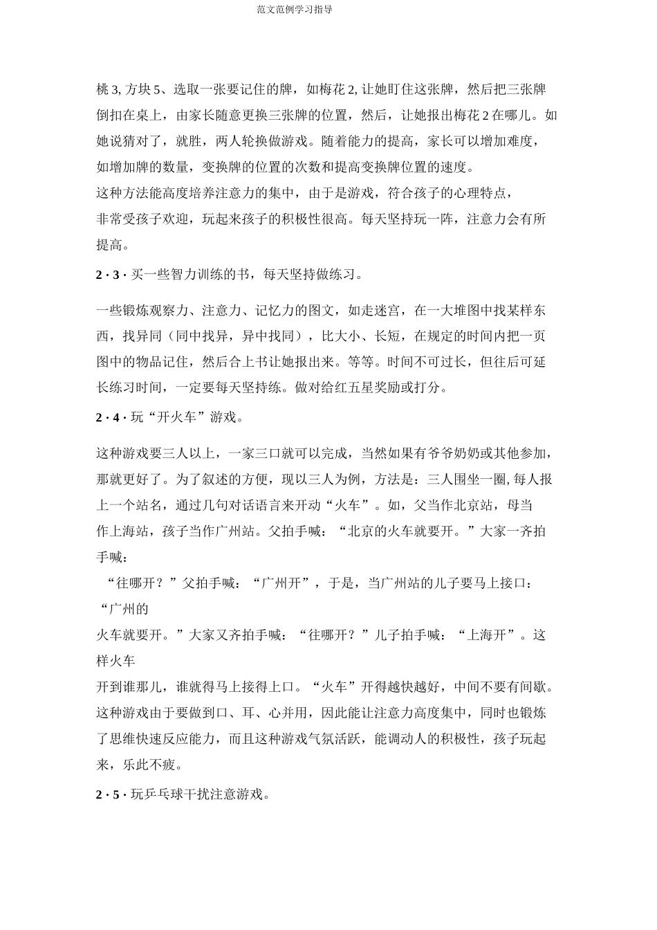 注意力集中训练手册范本_第3页