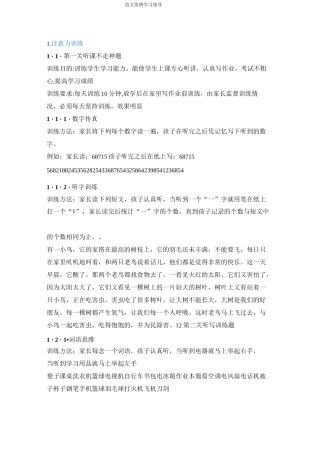 注意力集中训练手册范本