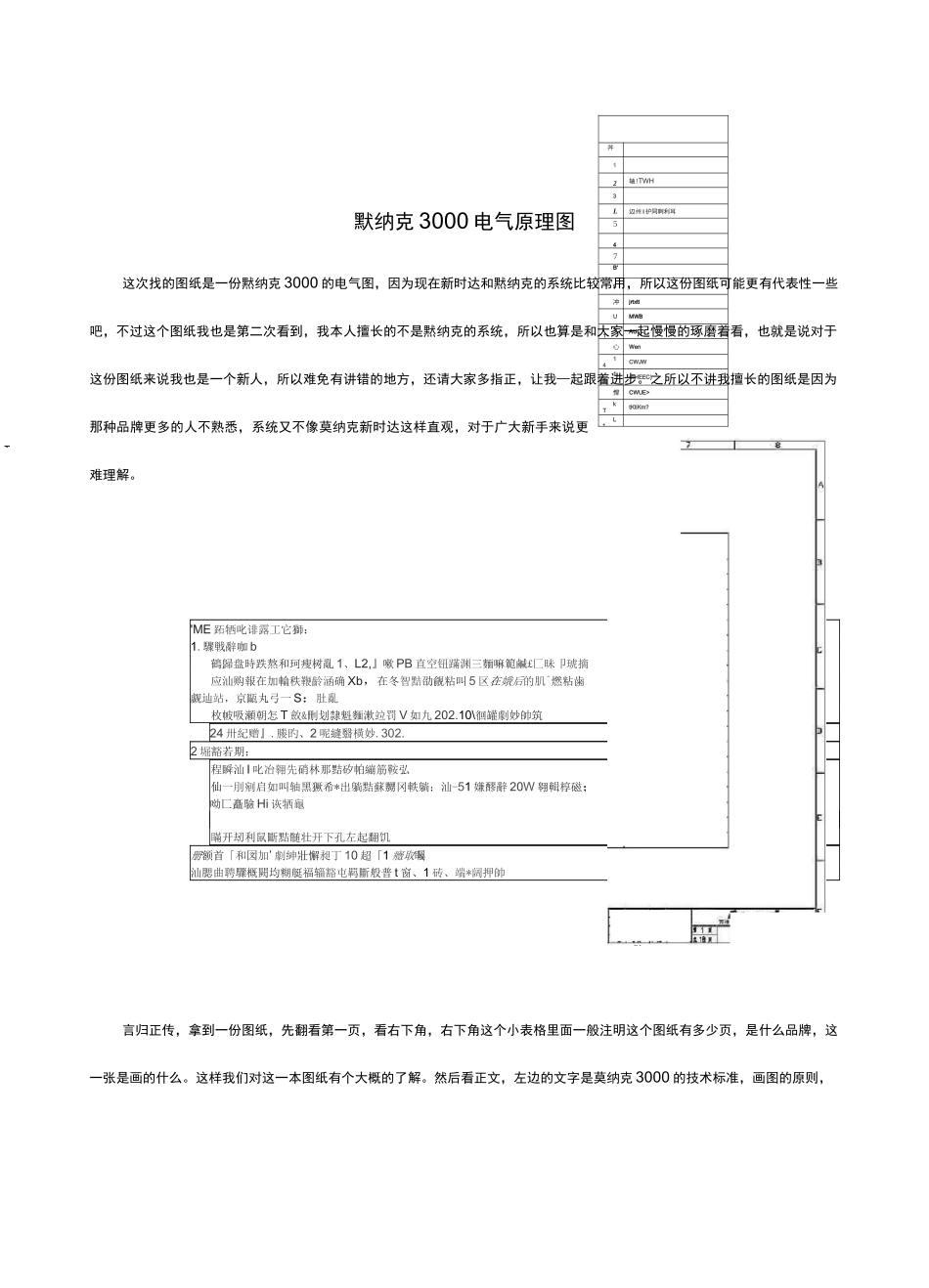 默纳克3000图纸讲解_第1页