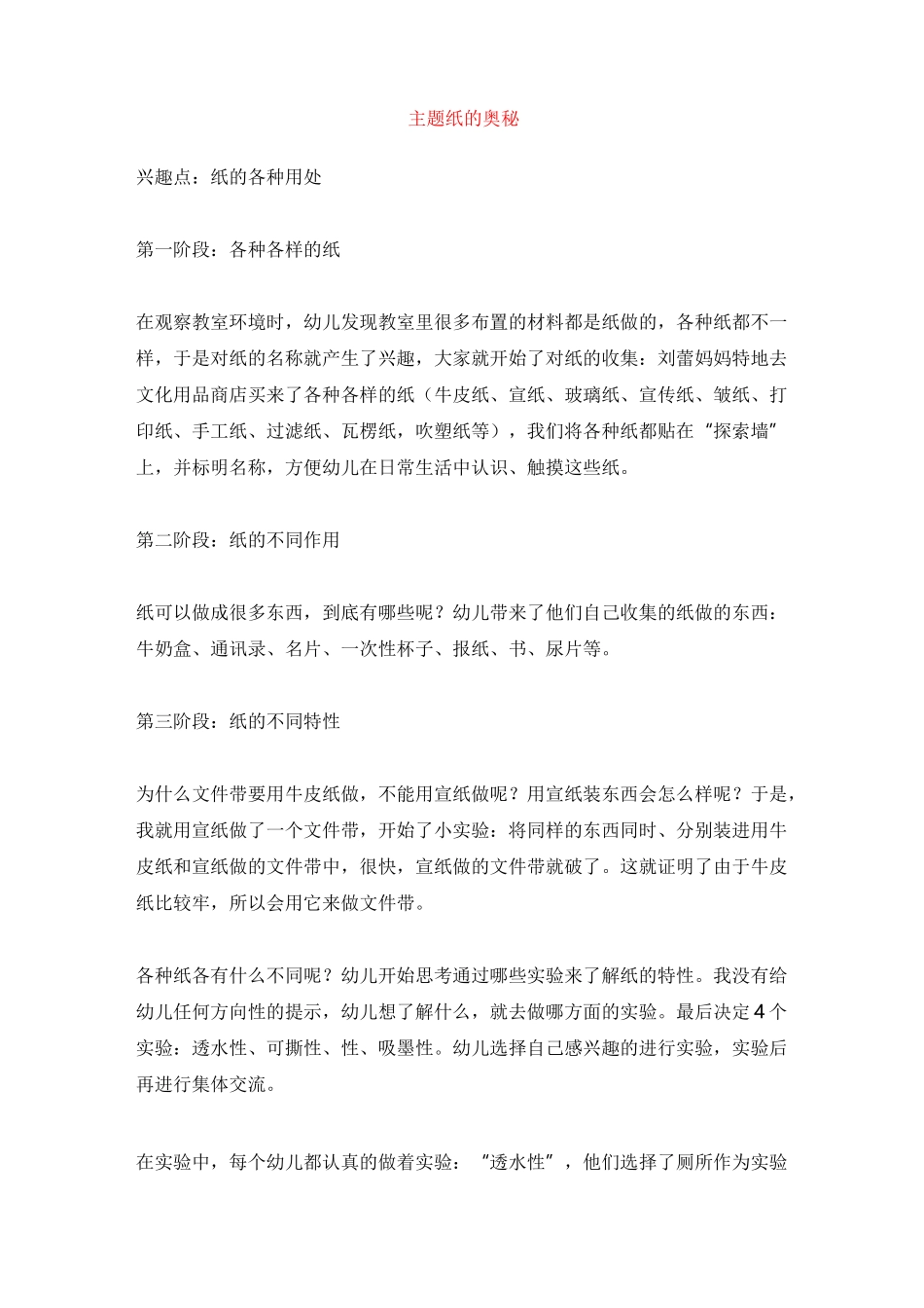 主题 纸的奥秘_第1页