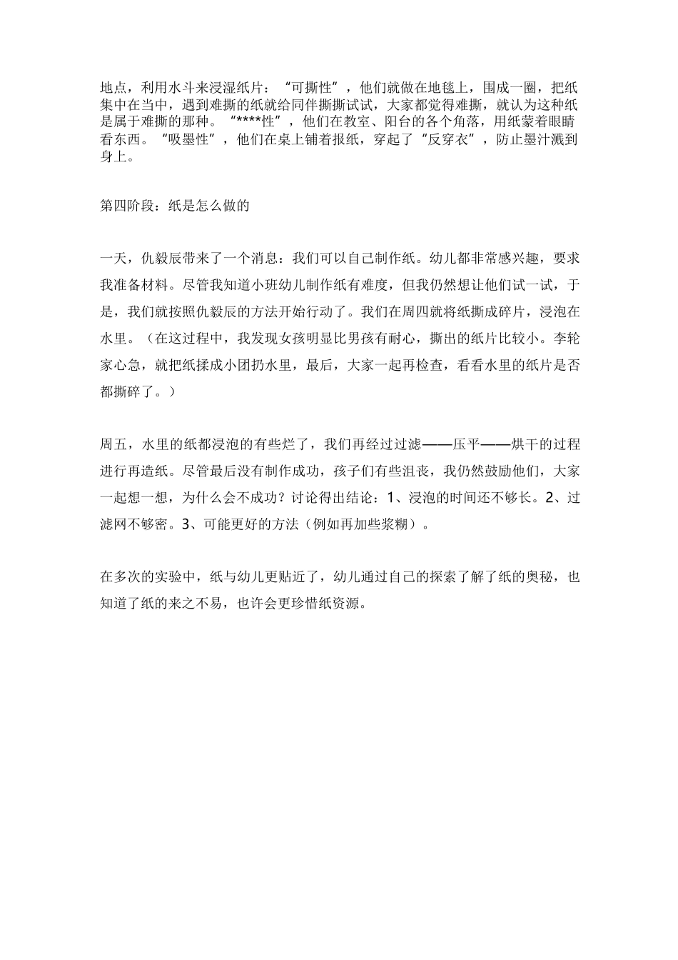 主题 纸的奥秘_第2页