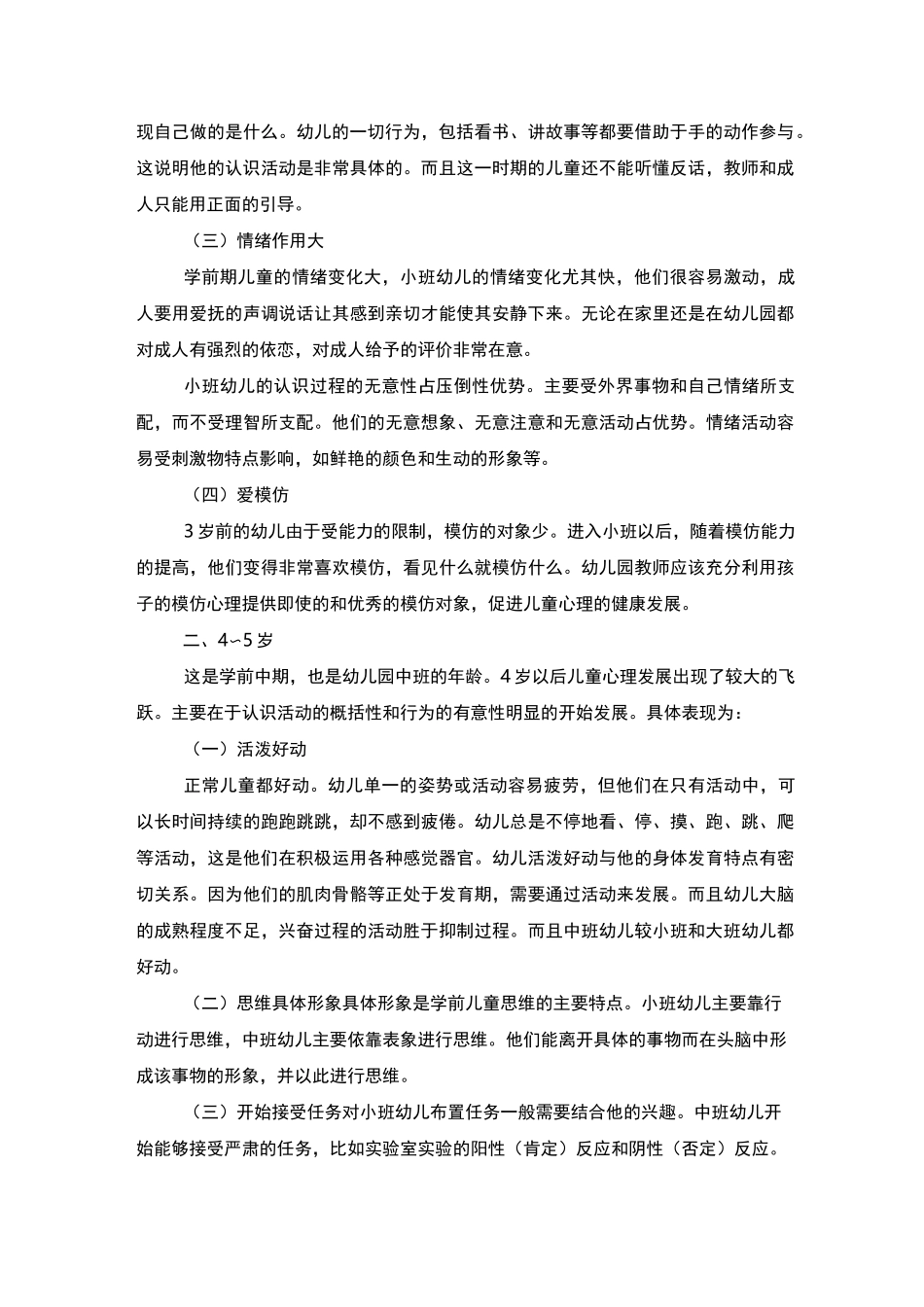 学前儿童心理发展_第2页