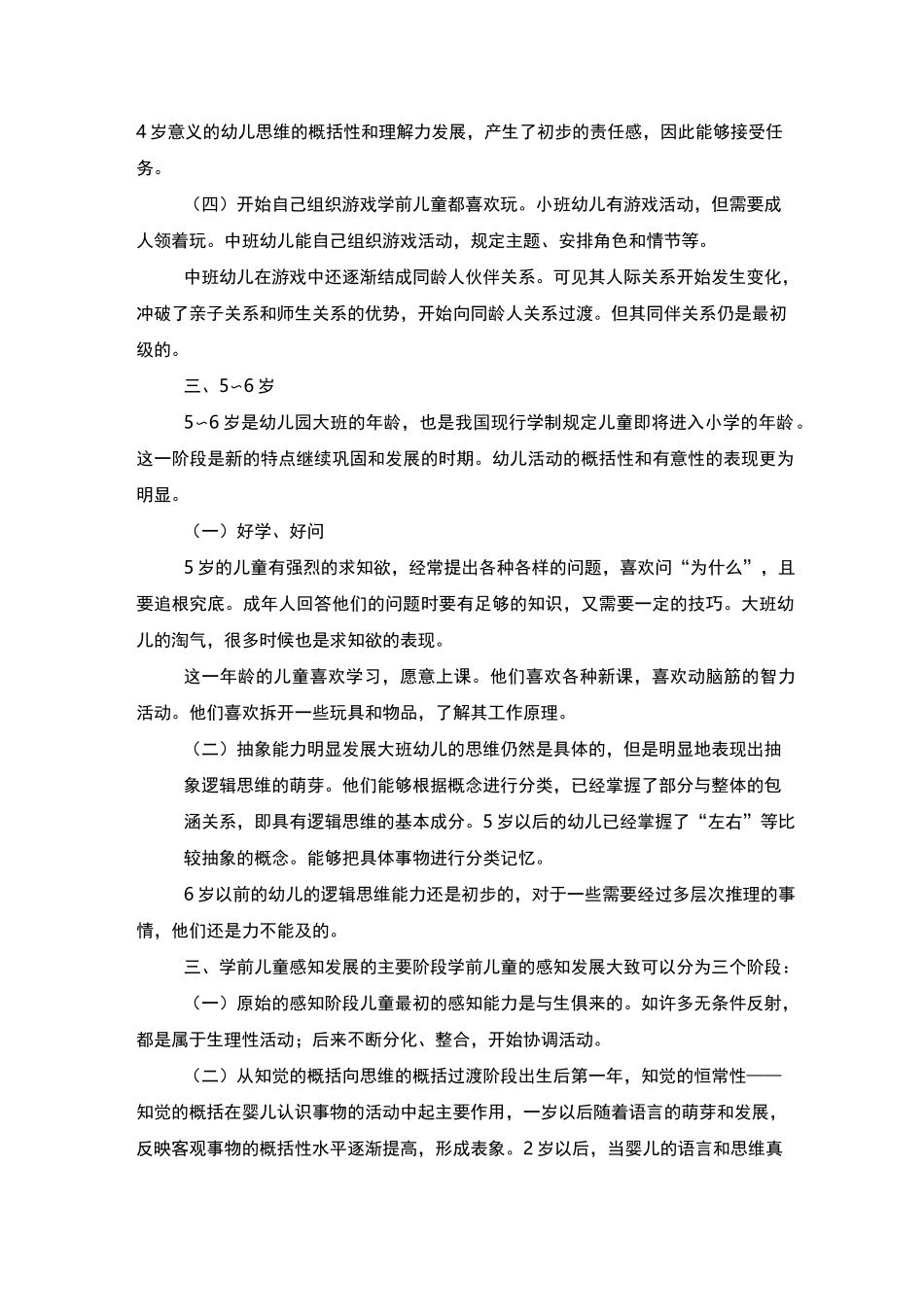 学前儿童心理发展_第3页