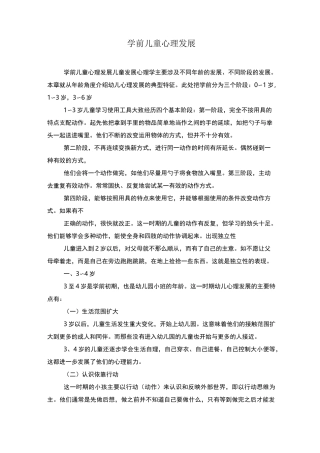 学前儿童心理发展