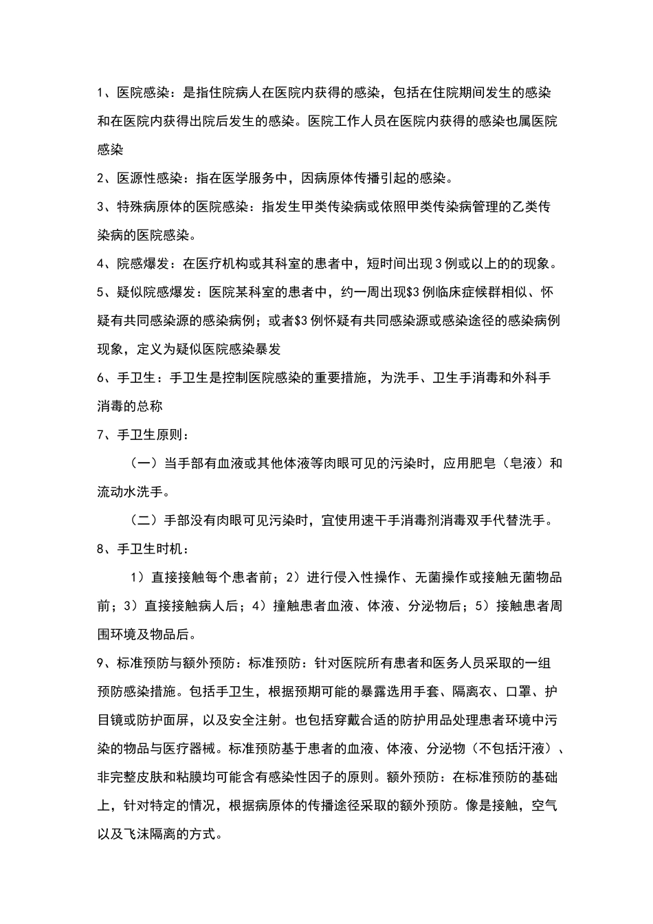 院感知识汇总_第1页