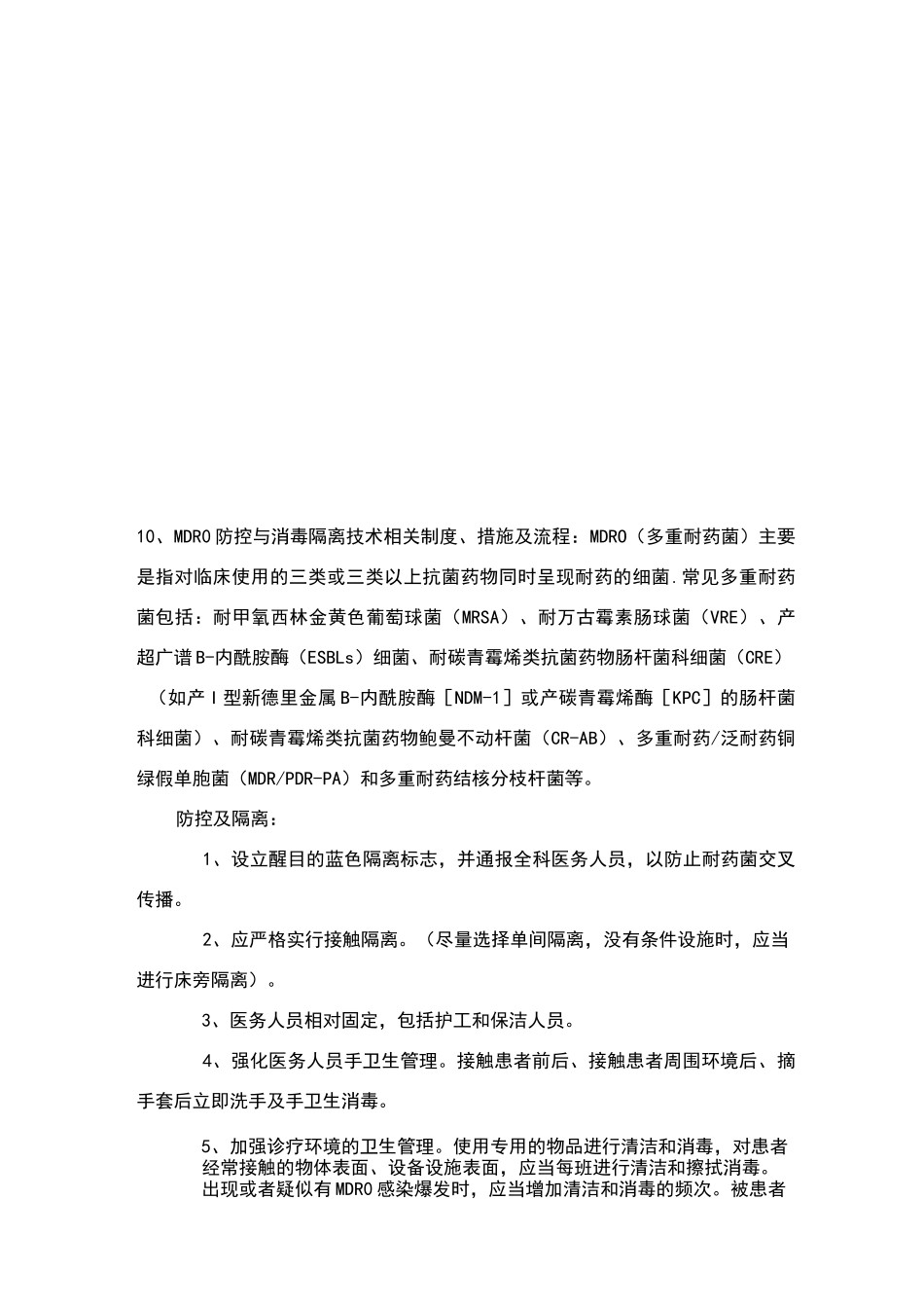 院感知识汇总_第2页