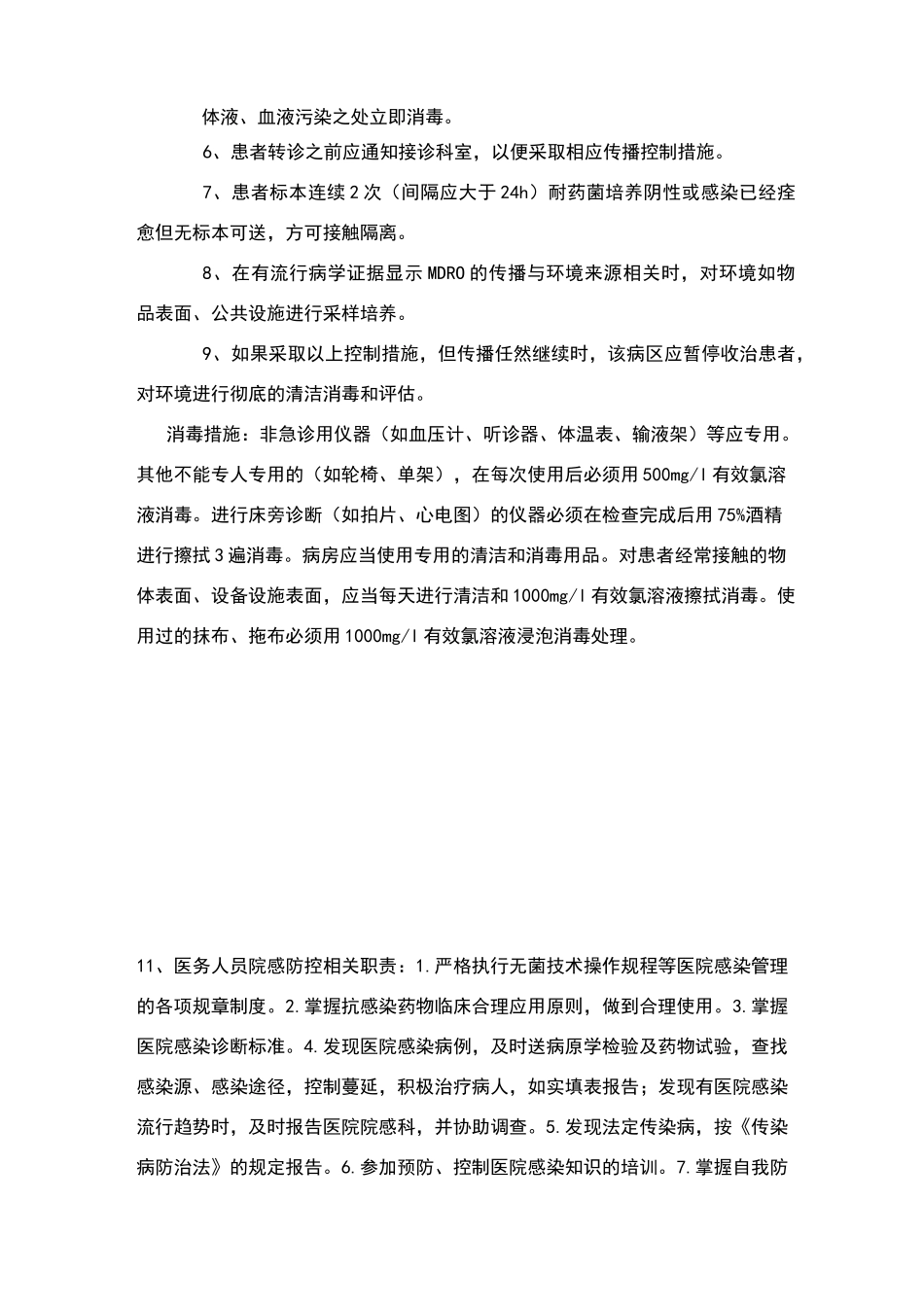 院感知识汇总_第3页