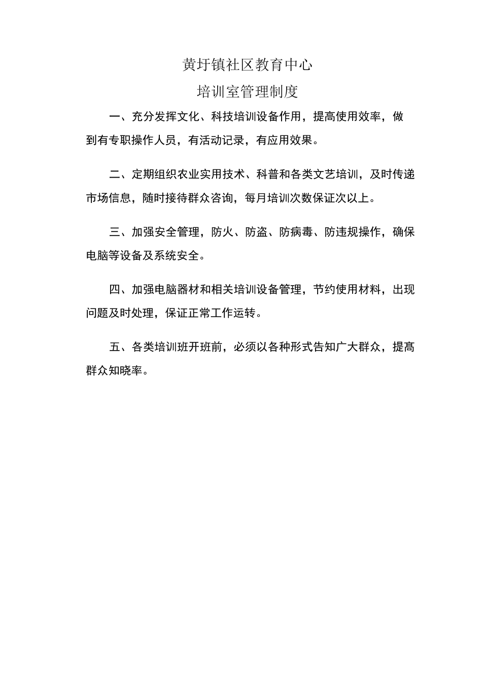 黄圩社区教育中心各项制度汇编_第2页