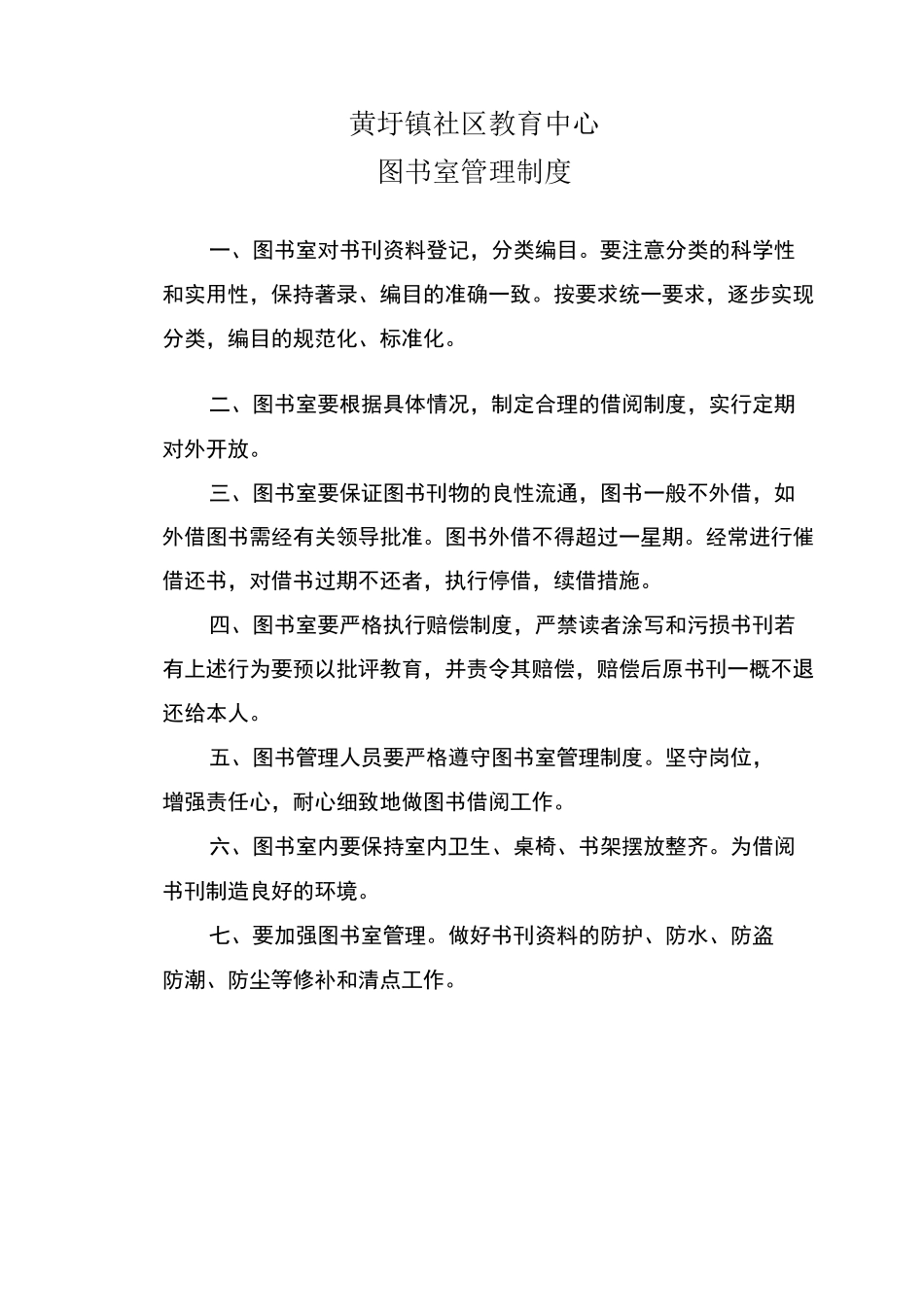 黄圩社区教育中心各项制度汇编_第3页