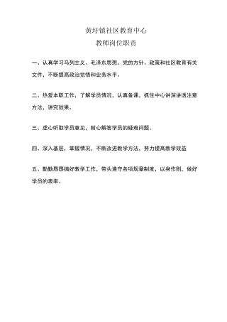 黄圩社区教育中心各项制度汇编