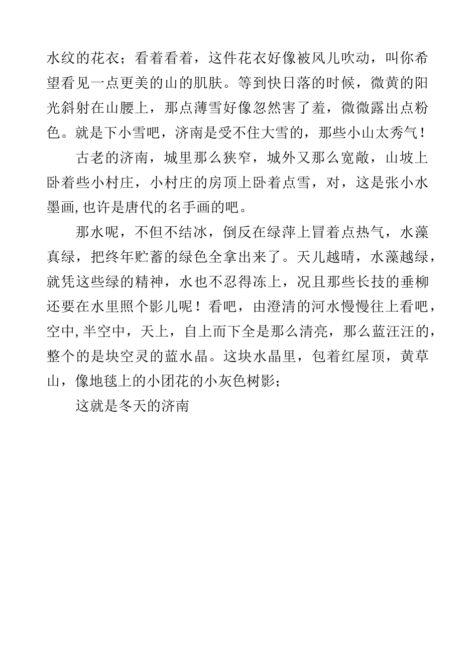 《济 南 的 冬 天》课文及教学设计_第2页