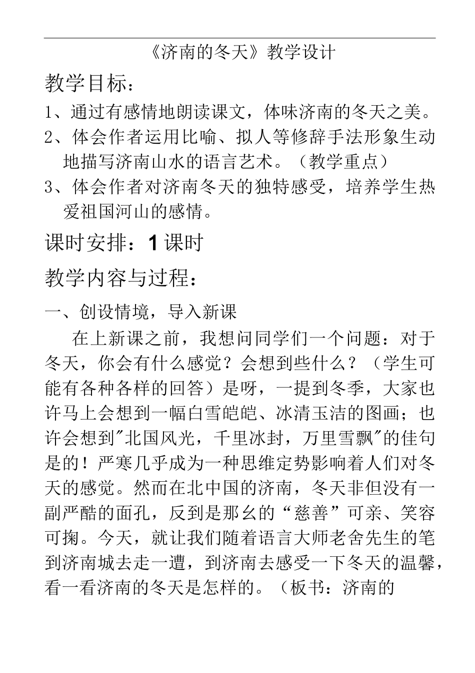 《济 南 的 冬 天》课文及教学设计_第3页