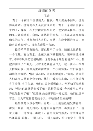 《济 南 的 冬 天》课文及教学设计