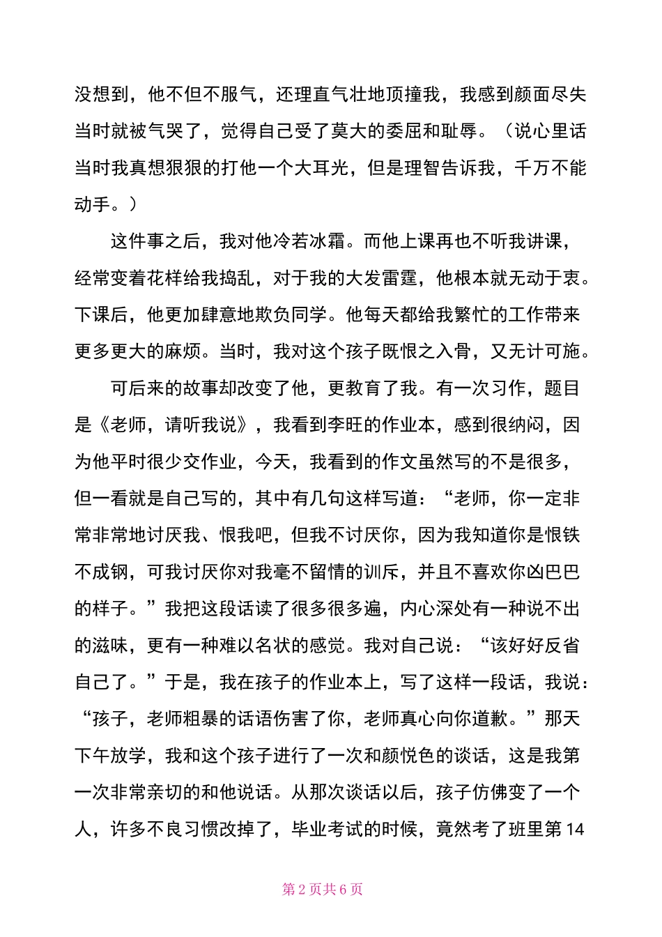 班主任成长故事演讲稿-新班主任成长故事叙述_第2页