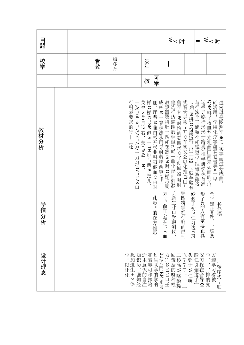梯形的面积 教案_第2页