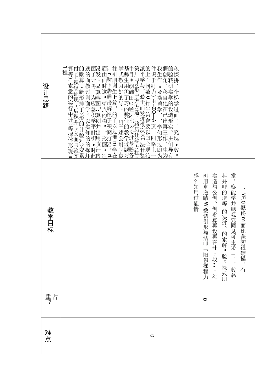 梯形的面积 教案_第3页
