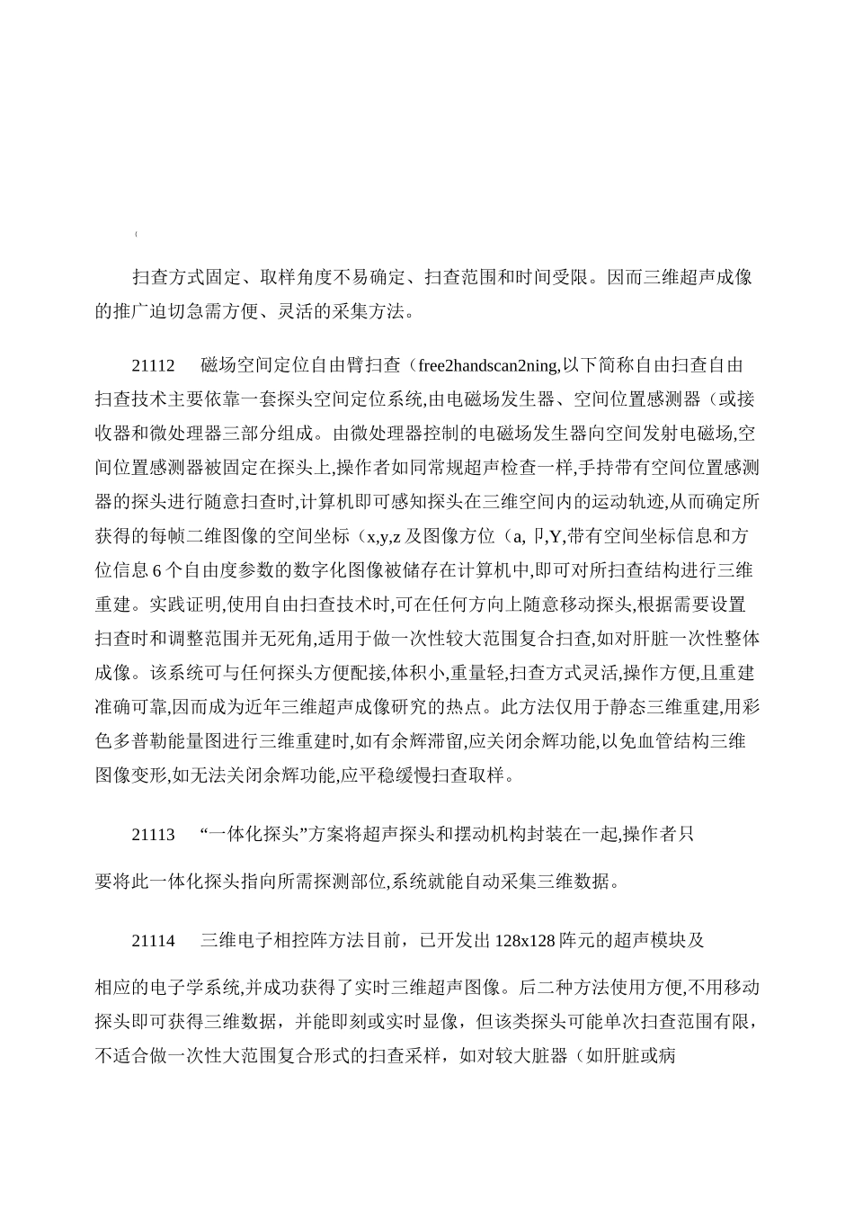 三维超声成像技术的基本原理及操作步骤_第3页