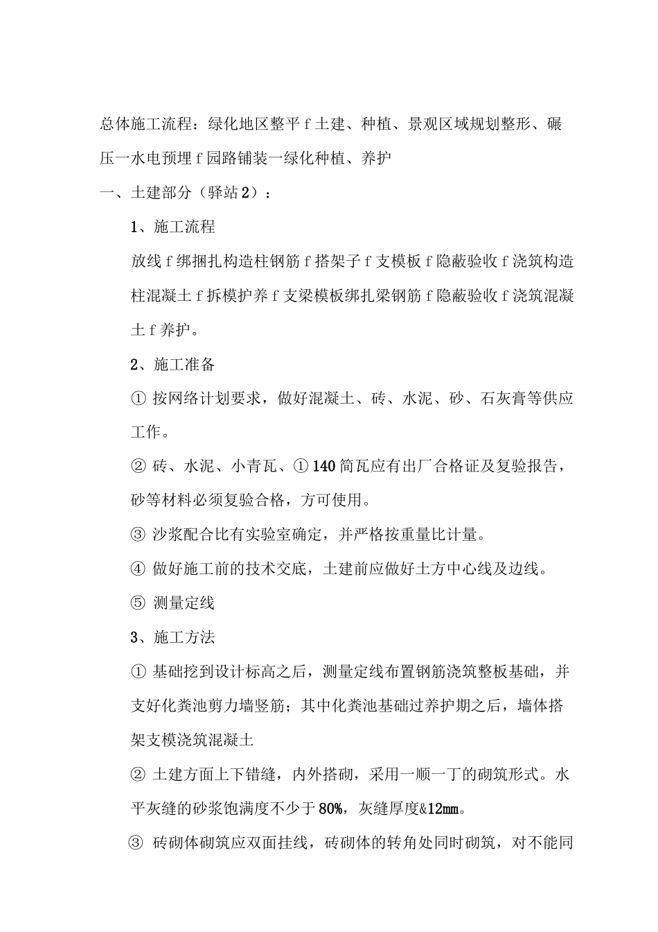 园林绿化施工方案_第2页