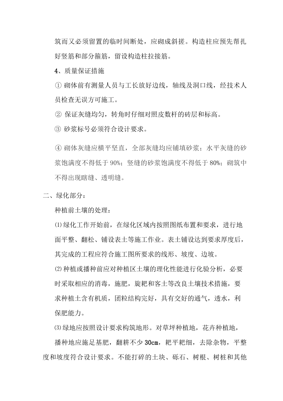 园林绿化施工方案_第3页