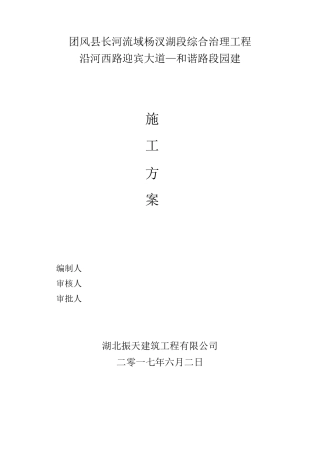 园林绿化施工方案