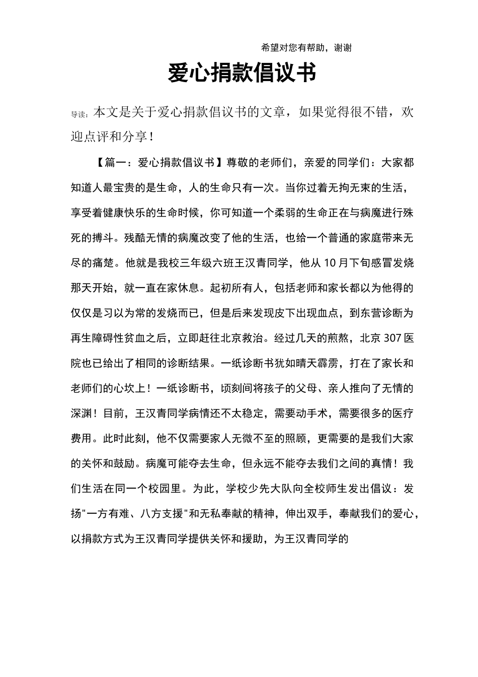 爱心捐款倡议书_第1页