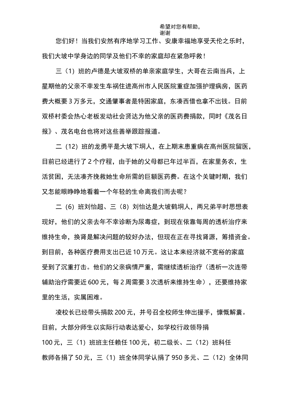 爱心捐款倡议书_第3页