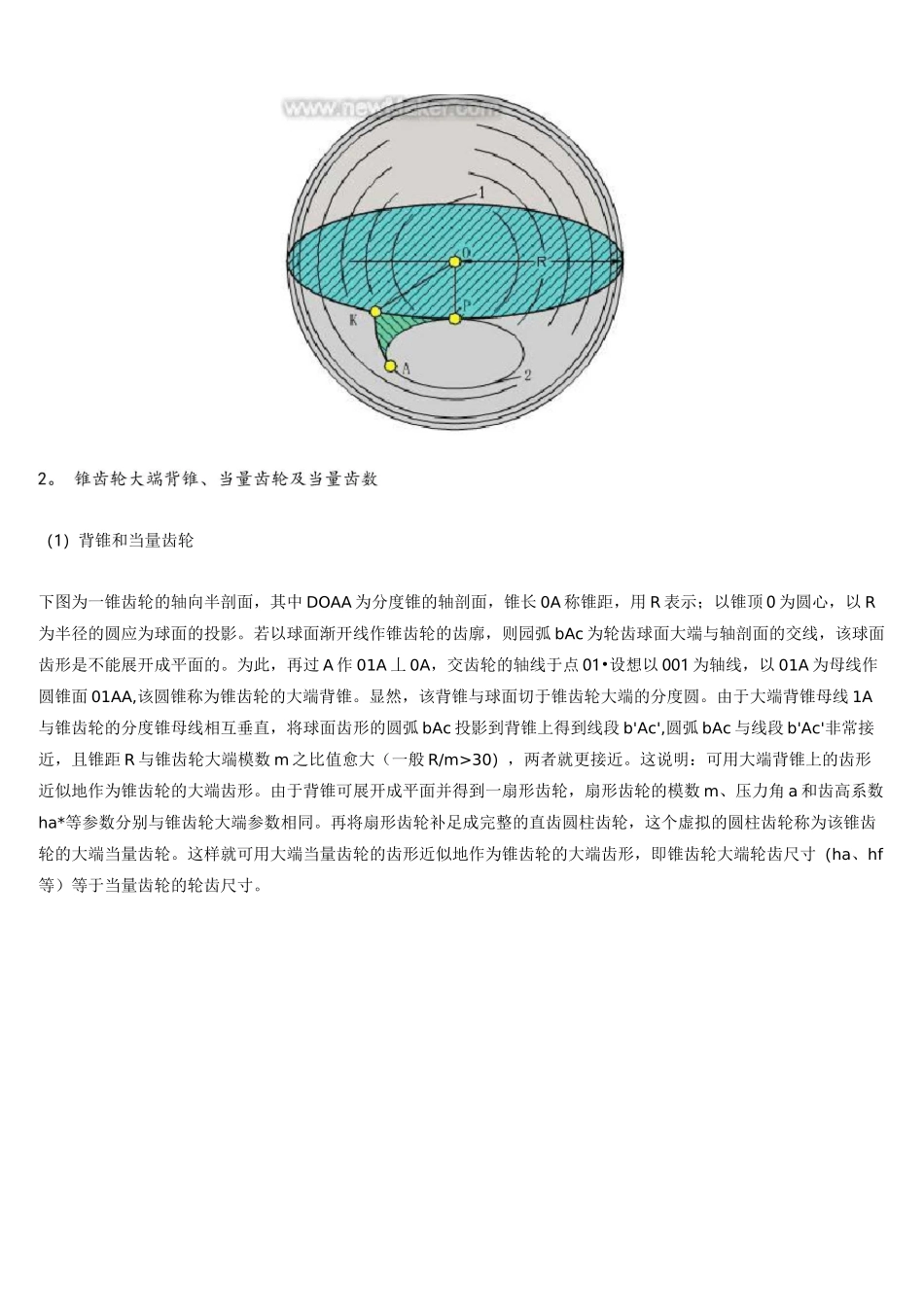 (完整版)直齿锥齿轮传动设计_第2页