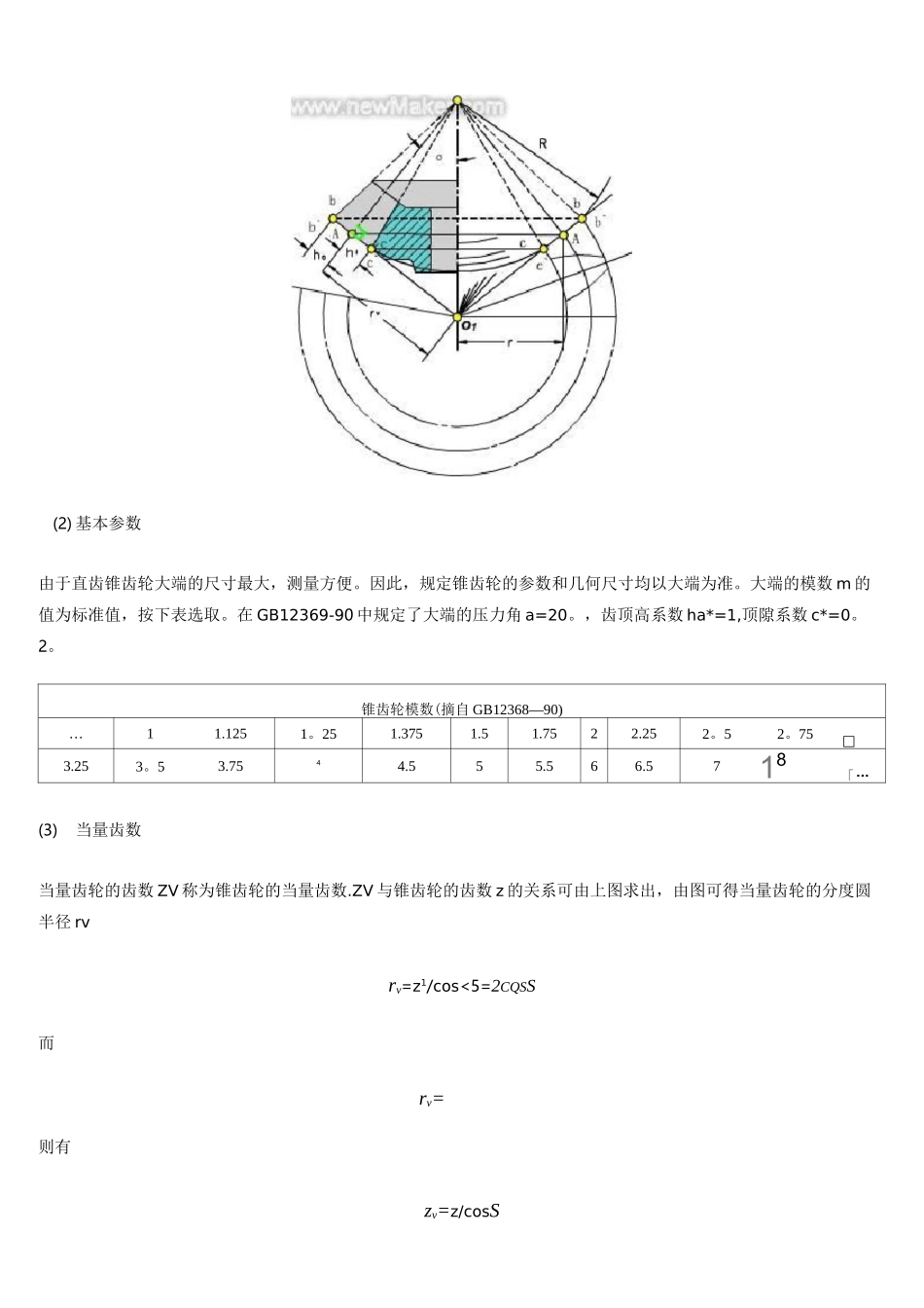 (完整版)直齿锥齿轮传动设计_第3页