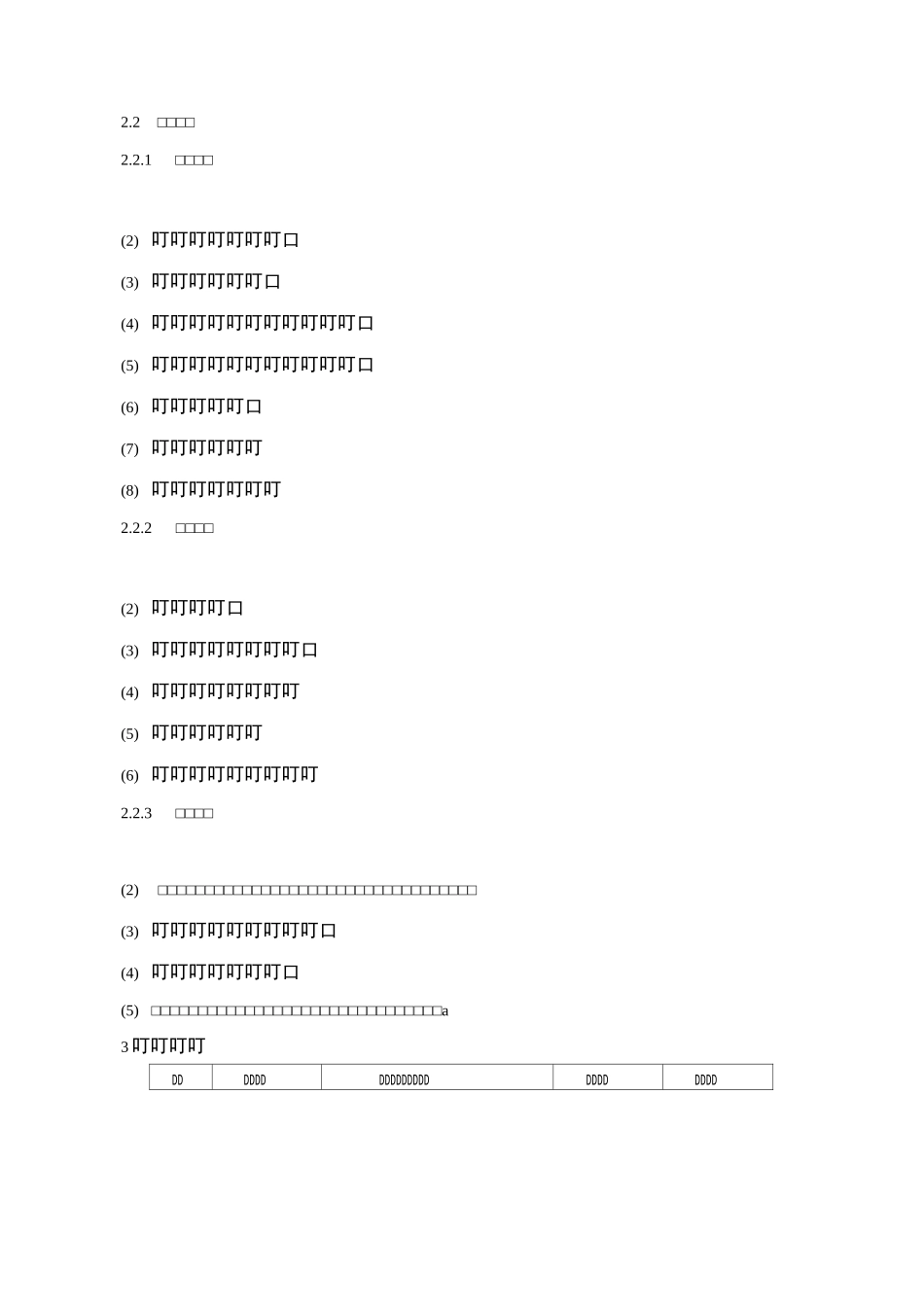 《现场总线控制技术》课程标准_第2页