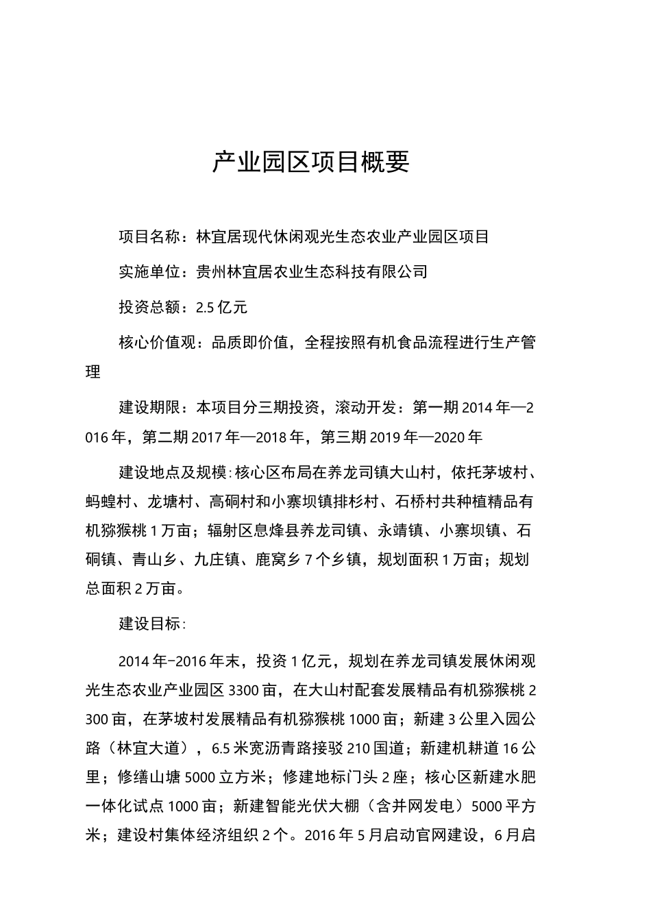 休闲农业产业发展项目策划书_第3页