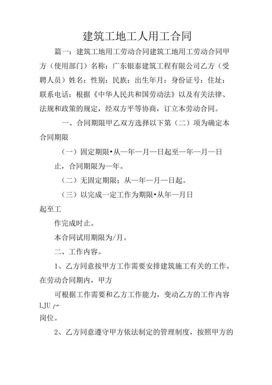 建筑工地工人用工合同_第1页