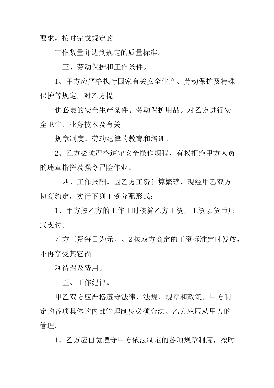 建筑工地工人用工合同_第2页