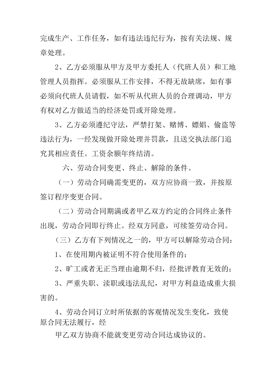 建筑工地工人用工合同_第3页